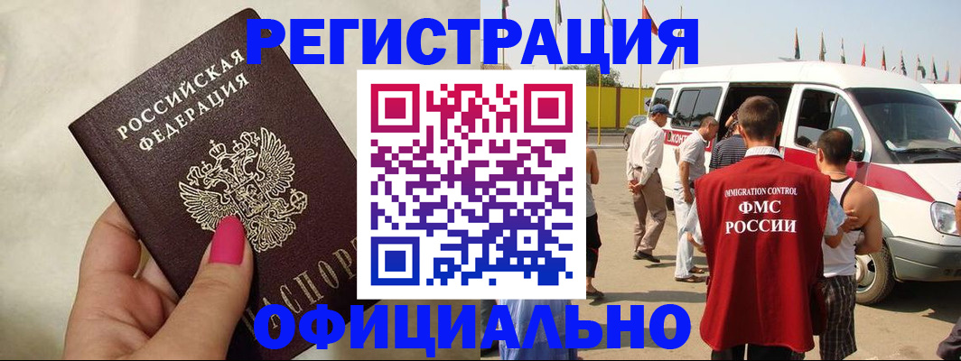 временная регистрация недорого в Клинцах