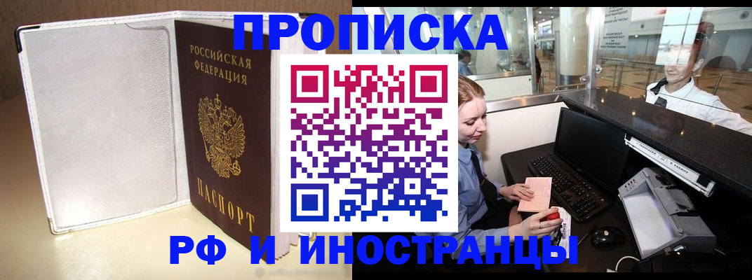 временная регистрация купить в Клинцах