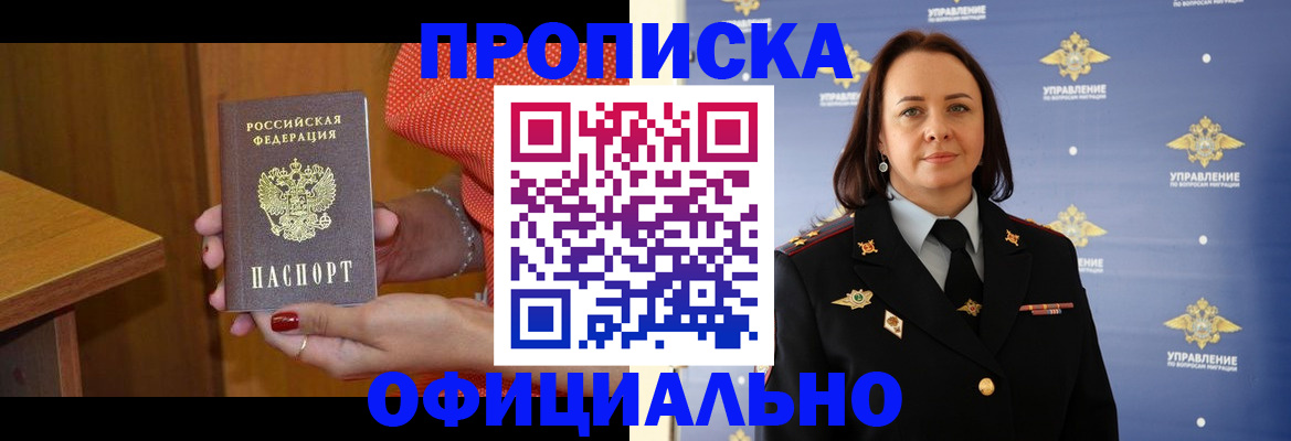 прописка для военкомата в Клинцах