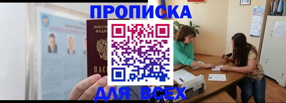 временная регистрация для всех в Клинцах