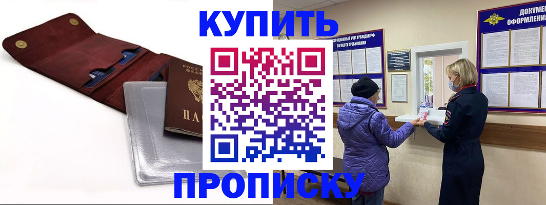 прописка ребенка в Клинцах