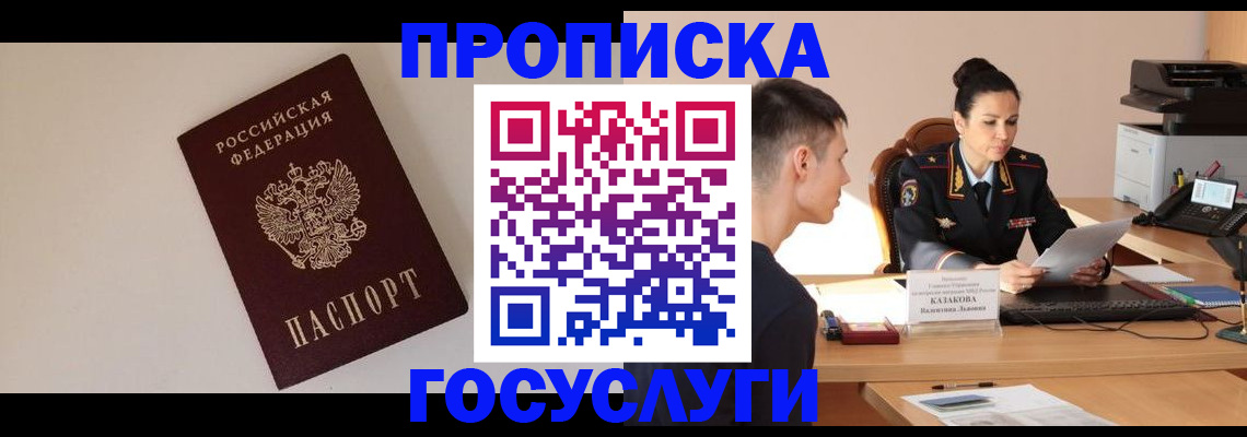 временная регистрация в квартире в Клинцах